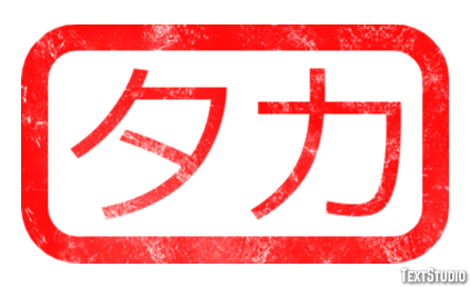 タカ Texteffekt