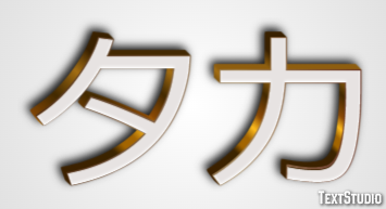 タカ Texteffekt