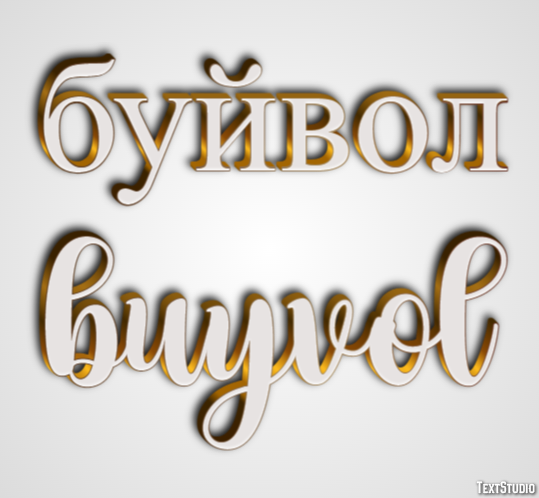 буйвол buyvol Efecto de Texto