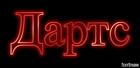 Дартс Tekst effect