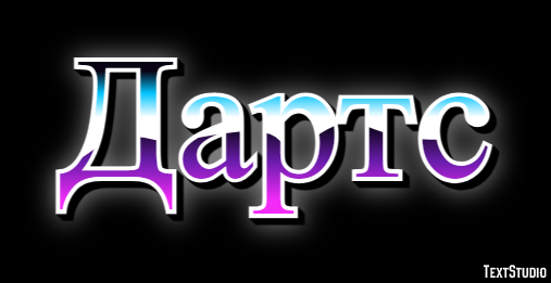 Дартс Effetto testo