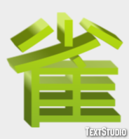雀 Efekt tekstowy