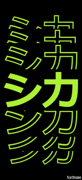 シカ テキスト効果
