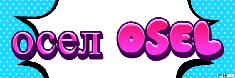 осел osel Эффект текста