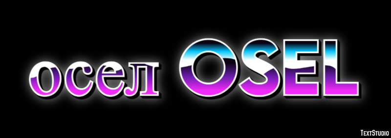 осел osel Эффект текста