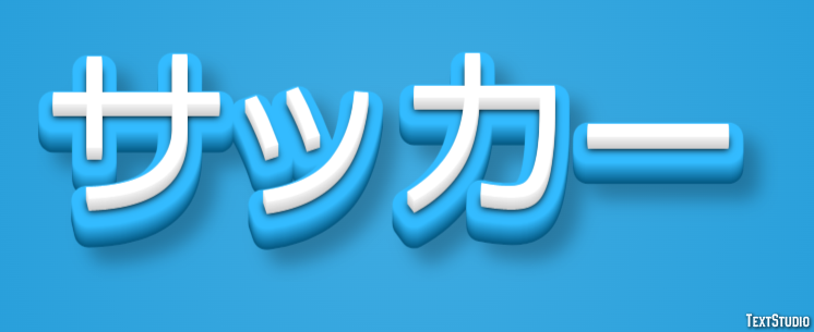サッカー Efekt tekstowy
