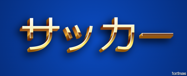 サッカー Efekt tekstowy
