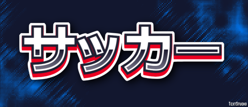 サッカー Efekt tekstowy