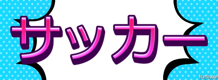 サッカー Efekt tekstowy