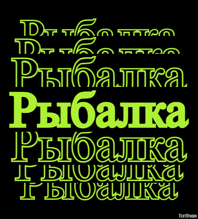 Рыбалка Efecto de Texto