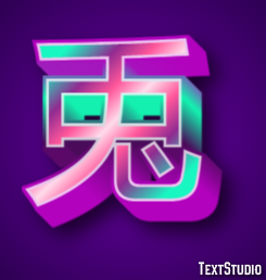 兎 Texteffekt