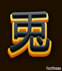 兎 Tekst Effect