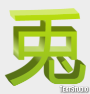 兎 Texteffekt