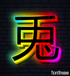 兎 テキスト効果