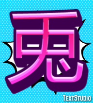 兎 テキスト効果