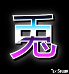 兎 Text Effect