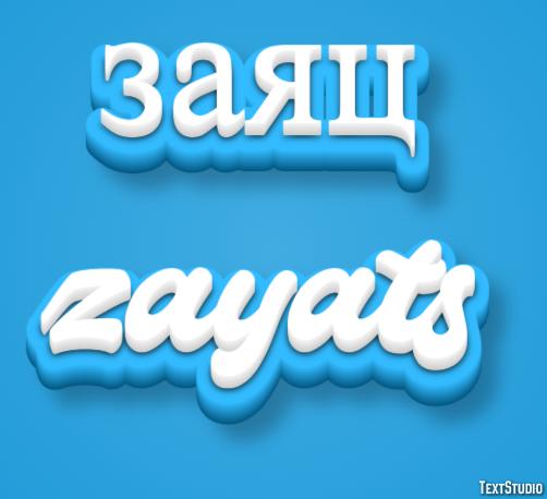 заяц zayats Effet de Texte