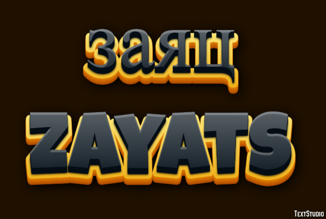 заяц zayats Текстовый эффект