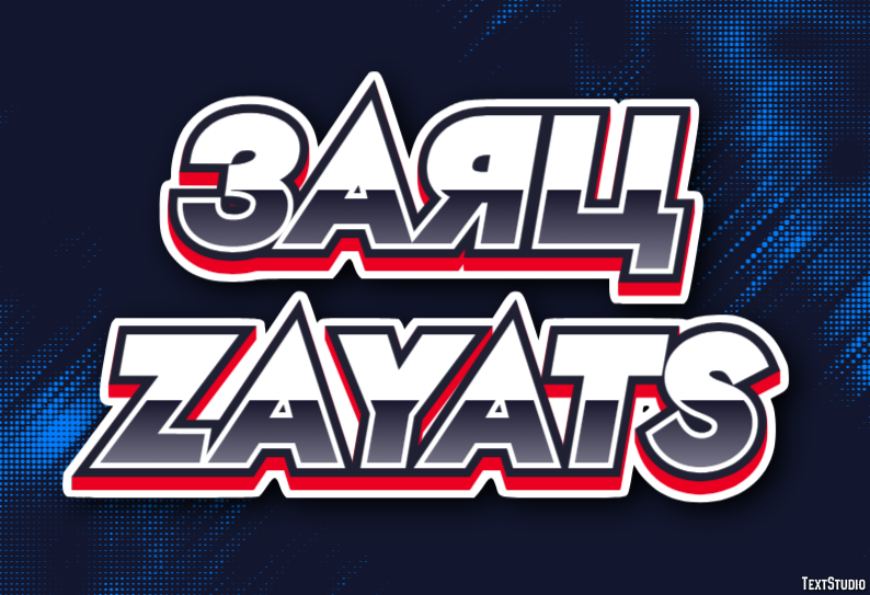 заяц zayats Эффект текста