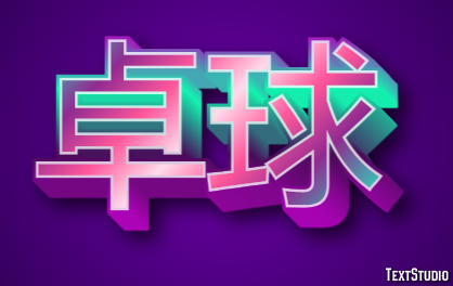 卓球 テキスト効果