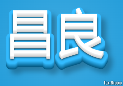 昌良 テキスト効果