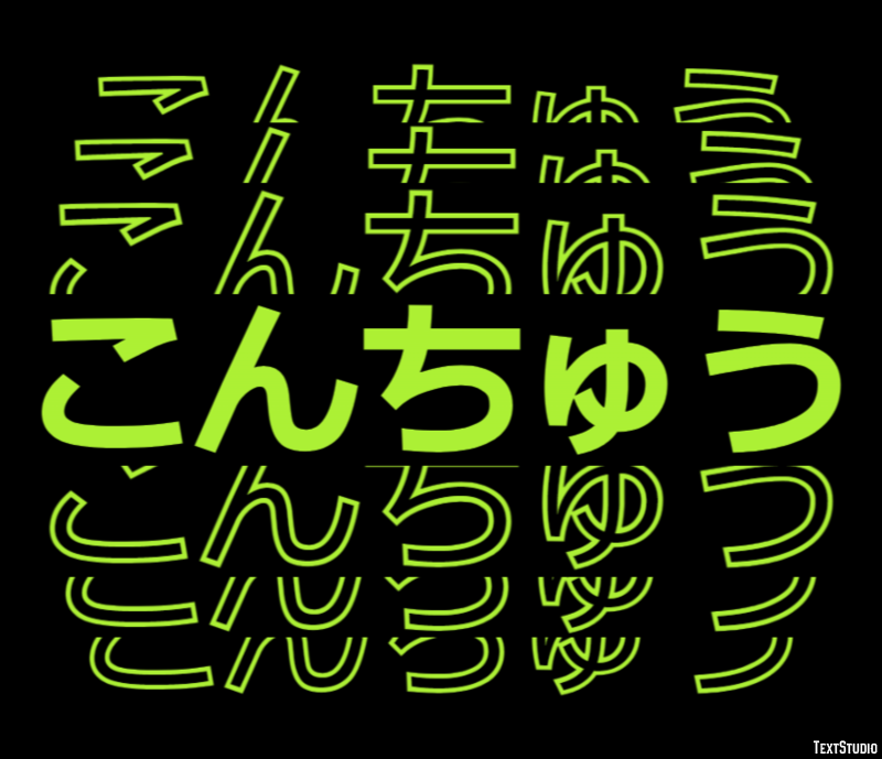 こんちゅう テキスト効果