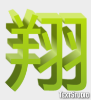 翔 テキスト効果