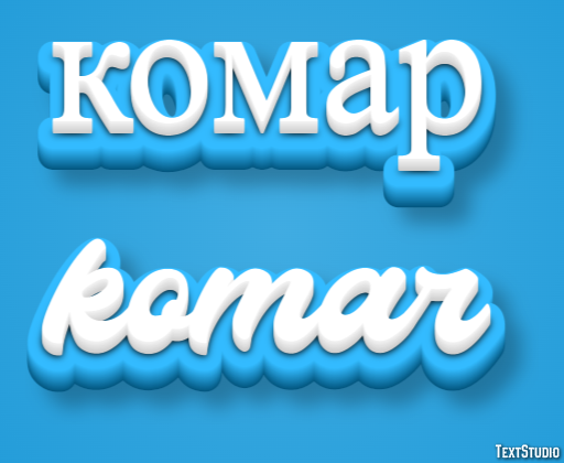 комар komar Эффект текста