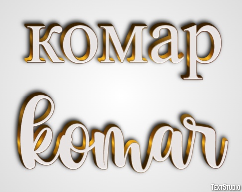 комар komar Efeito de texto