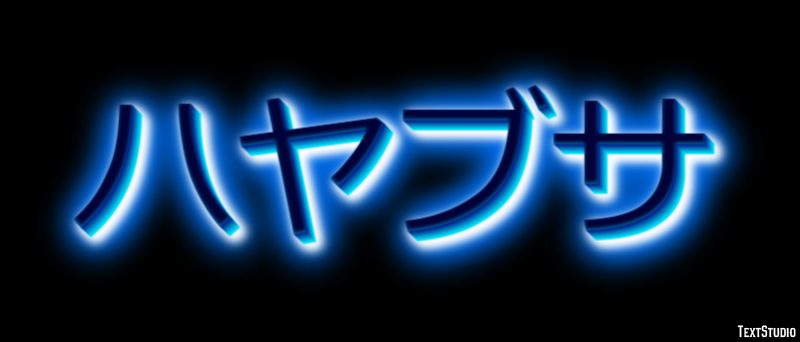 ハヤブサ テキスト効果