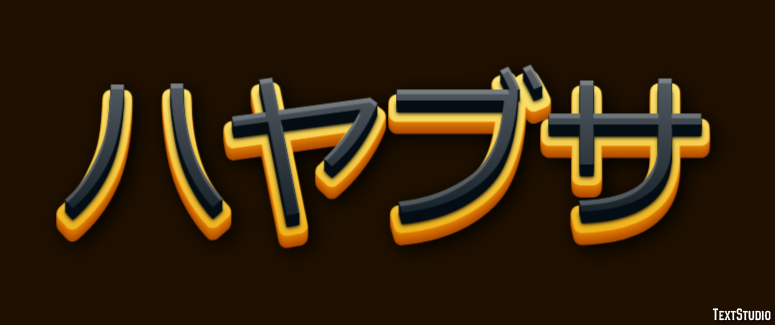 ハヤブサ テキスト効果