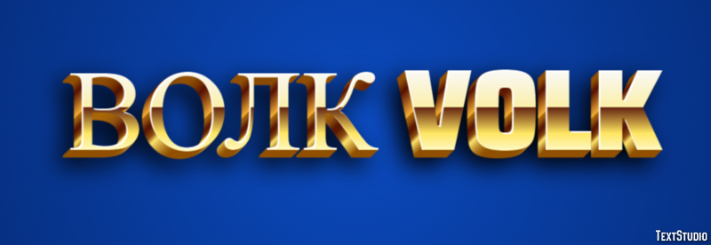 волк volk Текстовый эффект