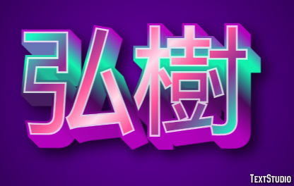 弘樹 Metin Efekti