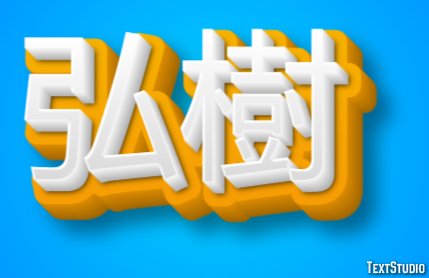 弘樹 Effet de Texte