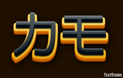 カモ Efecto de texto