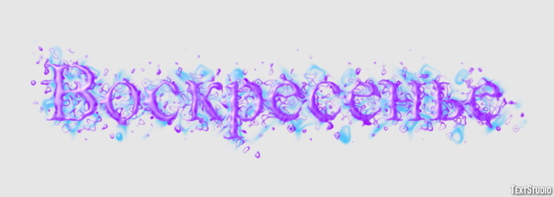 Воскресенье Текстовый эффект