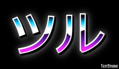 ツル Tekst Effect
