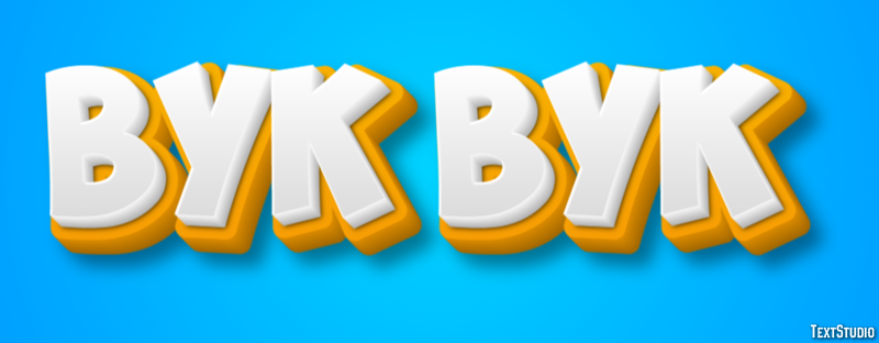 бык byk Эффект текста