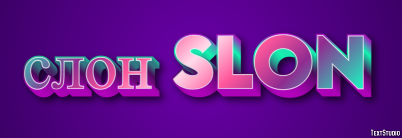слон slon Текстовый эффект