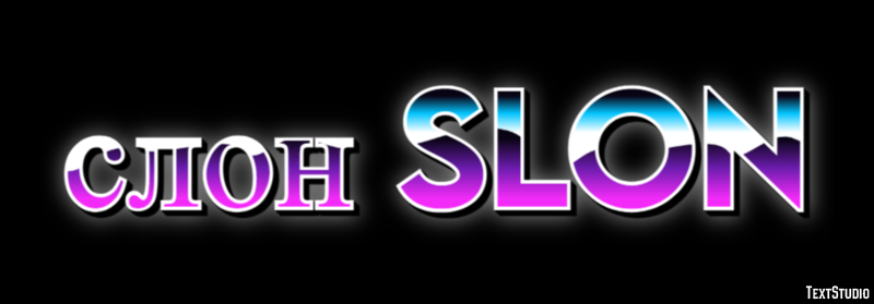 слон slon Текстовый эффект
