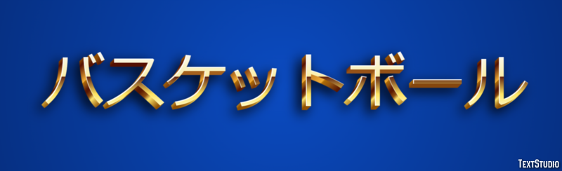 バスケットボール Texteffekt