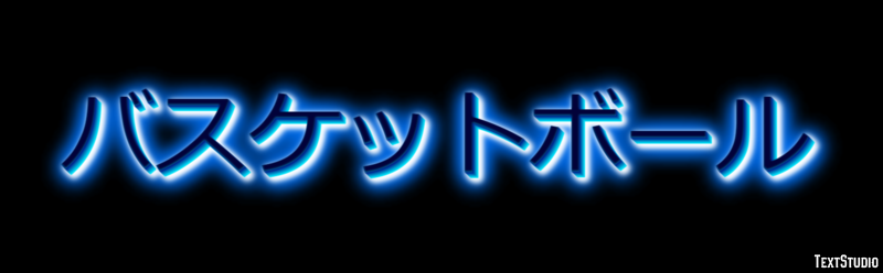 バスケットボール Effetto testo