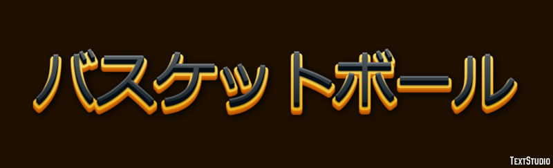 バスケットボール Efekt tekstowy