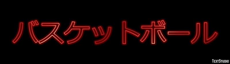 バスケットボール Efekt tekstowy