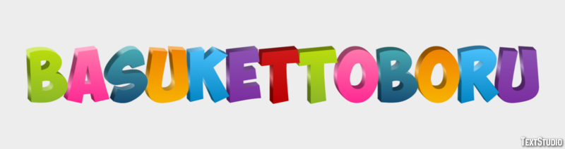 バスケットボール Texteffekt