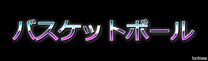 バスケットボール Texteffekt