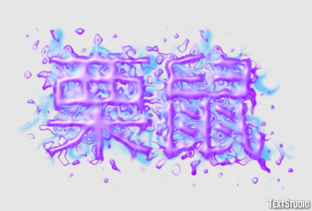 栗鼠 Texteffekt