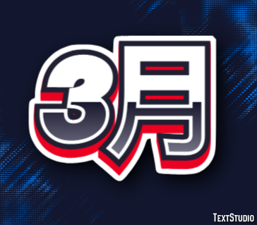 3月 Texteffekt