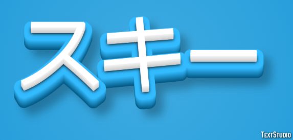 スキー Effet de Texte