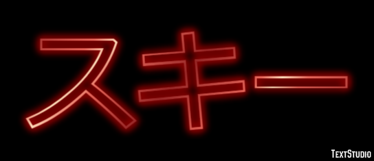 スキー Efekt tekstowy